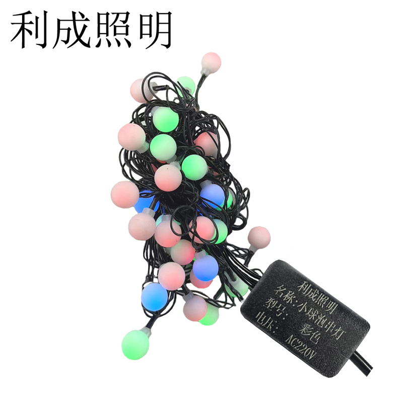 利成照明 小球泡串灯 5米