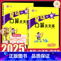 星级口算天天练(人教版) 三年级上 [正版]2025新版星级口算天天练三年级上下册数学人教版北师版小学3年级数学思维训练