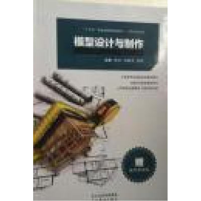 正版新书]模型设计与制作易泱9787531074212