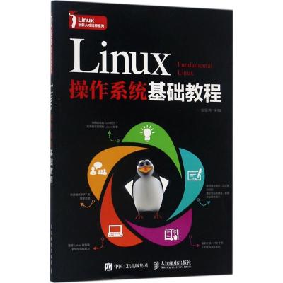 正版新书]Linux操作系统基础教程安俊秀9787115462985