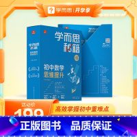 [1盒]初三下册6级 初中通用 [正版]秘籍初中数学思维提升智能教辅初中七八九年级上下册奥林匹克奥数杯专项训练配套视频讲