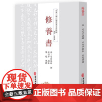 修养书