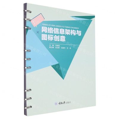 [N]网络信息架构与图标创意-9787568940658