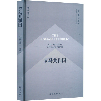 罗马共和国