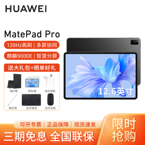 HUAWEI/华为MatePad Pro 12.6英寸平板电脑120hz鸿蒙游戏办公娱乐pad 12G+256G[WIFI版]曜金黑