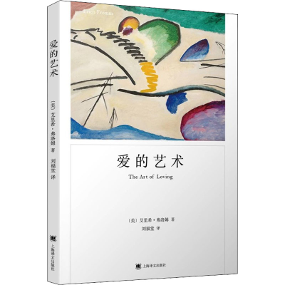 醉染图书爱的艺术9787532779901