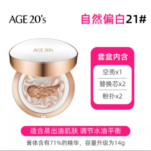 爱敬(AGE20'S)遮瑕控油保湿系列气垫三色拉花白金盒#21粉底液长效控油 14g*2送替换芯 自然偏白肌肤