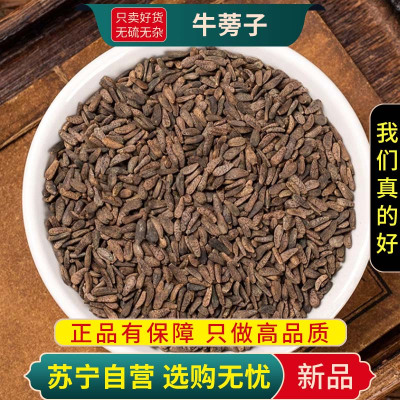 甄选牛蒡子100克正品干货新货煮水泡茶无硫牛蒡子茶官方店另售大力子