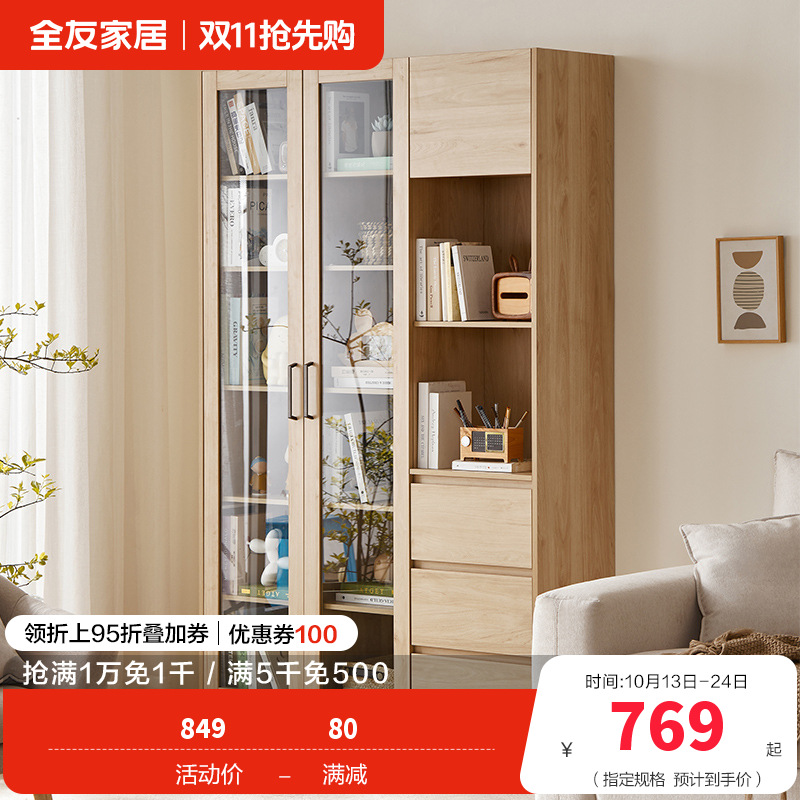 全友家居简约原木风书房家具大容量分区书柜储物柜