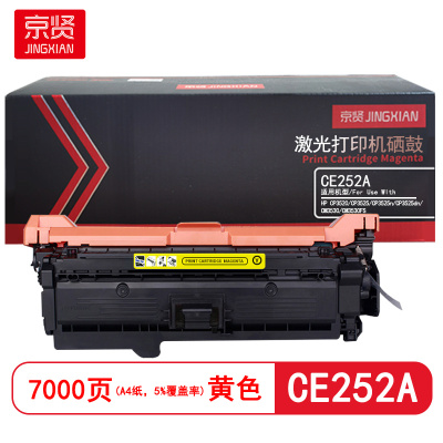 京贤 CE252A 打印量7000页 适用HP CP3520/CP3525/CP3525n 硒鼓 (计价单位:只) 黄色