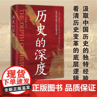 历史的深度