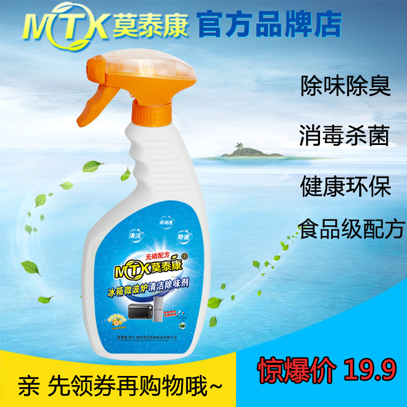 冰箱微波炉除味剂 家用冰箱清洁剂除臭清新剂杀菌消毒去味清洗剂