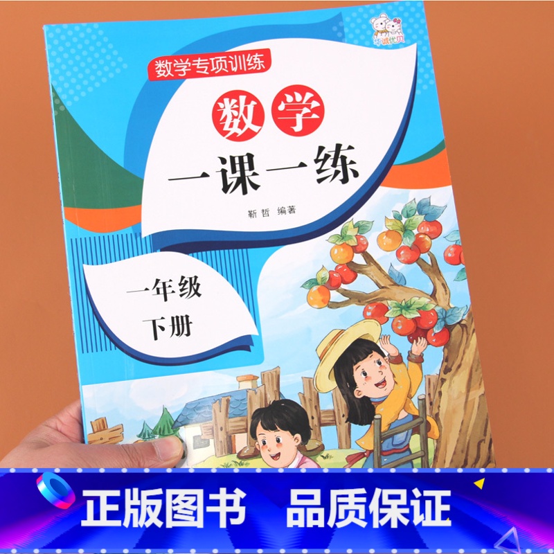 [正版]一年级下册数学专项训练一课一练小学生一年级下学期同步课堂人教版解决问题口算应用题思维强化天天练本计算术题卡