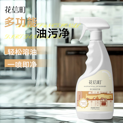 花信町 多功能油污净500ml