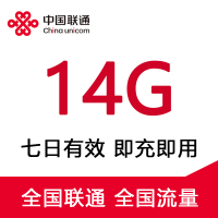 全国联通流量14G-7日包