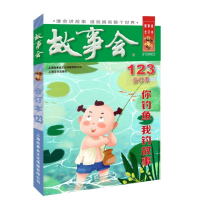 醉染图书故事会(合订本1期)9787553520391