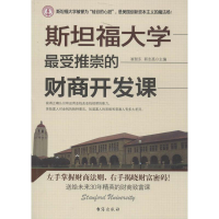 音像斯坦福大学推崇的财商开发课崔智东,郭志亮 编