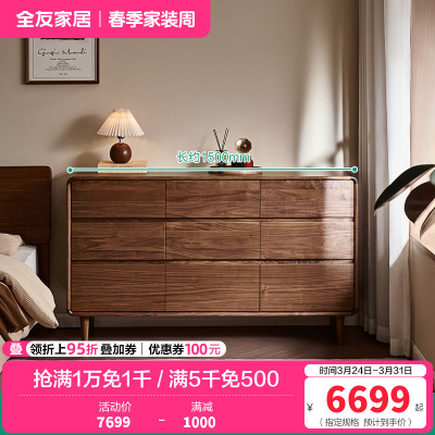 全友家居秋景·实木斗柜卧室家用床边柜黑胡桃木储物收纳柜