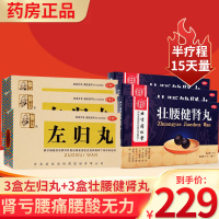 仲景 左归丸 45g 滋肾补阴膝软真阴不足盗汗神疲口燥男科用药中成药丸剂]肾亏腰痛腰酸无力[3盒本品+3盒壮腰健肾丸