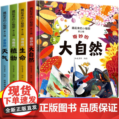藏起来的小秘密立体书儿童3d绘本故事书认知翻翻书两岁宝宝书本早教撕不烂益智书籍1-2-3-6岁婴幼儿启蒙早教认知书植物自