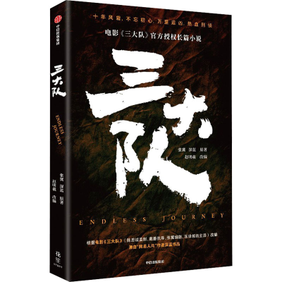 正版新书]三大队张冀,深蓝9787521763331