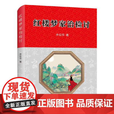 红楼梦治家检讨