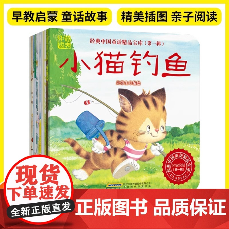 经典中国童话精品宝库 1辑 12册 经典童话故事书全套 3-6岁婴幼儿童宝宝早教绘本睡前故事书 启蒙认知图画书 儿童书籍