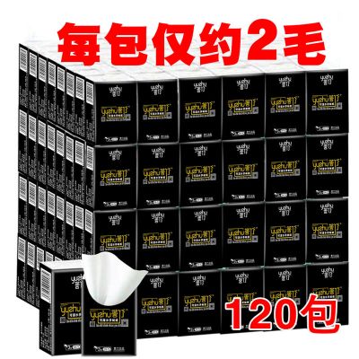 120/60/30包纸巾小包手帕纸批发随身带学生可湿水面巾纸手帕纸巾炫黑系列120包箱装