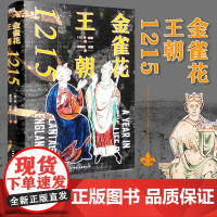 [3折精装]金雀花王朝1215 《金雀花王朝》《空王冠》[英]丹·琼斯 著金雀花王朝与空王冠血夏的姊妹篇欧洲中世纪史
