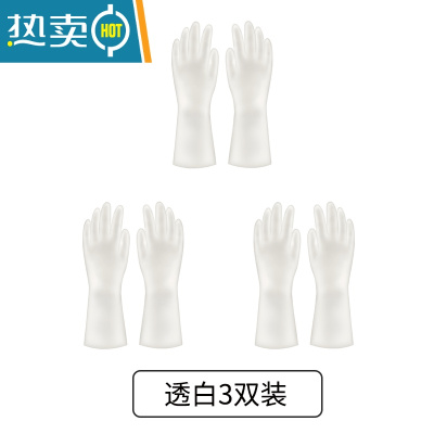 敬平厨房清洁洗碗洗菜刷碗橡胶手套家用女家务洗衣手套防水耐用加厚 透白无字3双 ★★装★★ S
