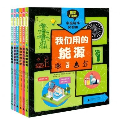 [N]生态STEAM家庭趣味实验课(共6册)(精)-9787559835710
