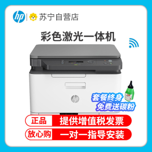 惠普 (HP) 178nw 新品 彩色激光打印机多功能一体机a4打印三合一打印复印扫描无线连接手机wifi连接 公司办公室打印机 M176n升级款 套餐四