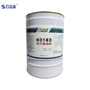 合易泰 快干除油剂 H3183 20L 桶