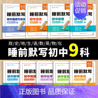 [3本]自选科目备注 初中通用 [正版]全科通用25新版初中小四门睡前默写历史道德与法治地理生物基础知识大盘点汇总历