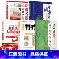 跟名医学中医·中医入门零基础 [正版]跟名医学中医5册 中医入门零基础 本草纲目 中医偏方速查全书 老中医教你二十四节气