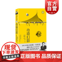 奇境幻影 尼古拉斯布莱克著桂冠推理全集系列西方犯罪小说经典 上海文艺出版社
