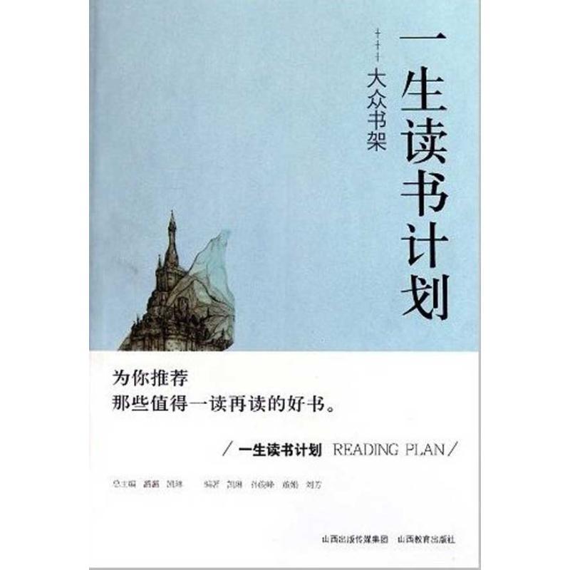 正版新书]一生读书计划:大众书架凯琳9787544048316