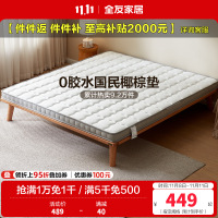 全友家居椰丝棉床垫薄款针织面料护脊床垫1.5米1.8m