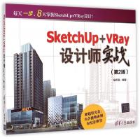 正版新书]SketchUp+VRay设计师实战(附光盘第2版)张莉萌97873023