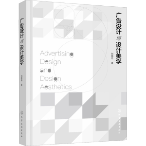 醉染图书广告设计与设计美学97871