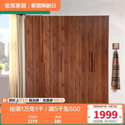 全友家居 卧室衣柜 现代中式衣柜平开门大衣柜整体成品衣柜人造板