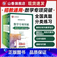 [正版]山香教育教师招聘考试数学学科专项突破 案例分析与教学设计数学高分题集