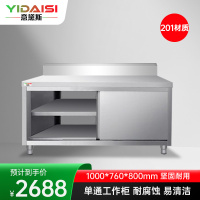 意黛斯 不锈钢单通工作柜工作台 单通打荷台商用储物柜操作台1000*760*800 YDS-DTG1076 201材质