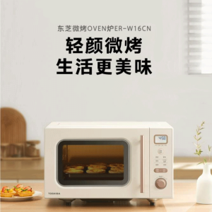 东芝微波炉烤箱一体家用小型微烤一体机台式复古变频光波炉 ER-W16CN