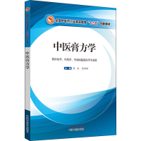 [M]中医膏方学-9787513256476