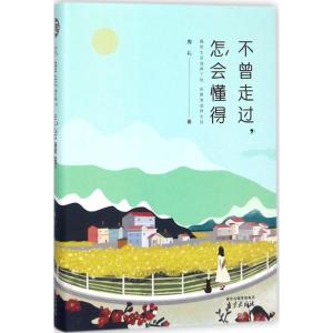正版新书]不曾走过怎会懂得周礼9787553321868