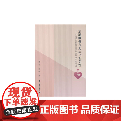 志愿服务与其法律相关性