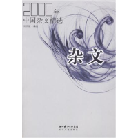 正版新书]2006年-中国杂文精选刘洪波9787535433992