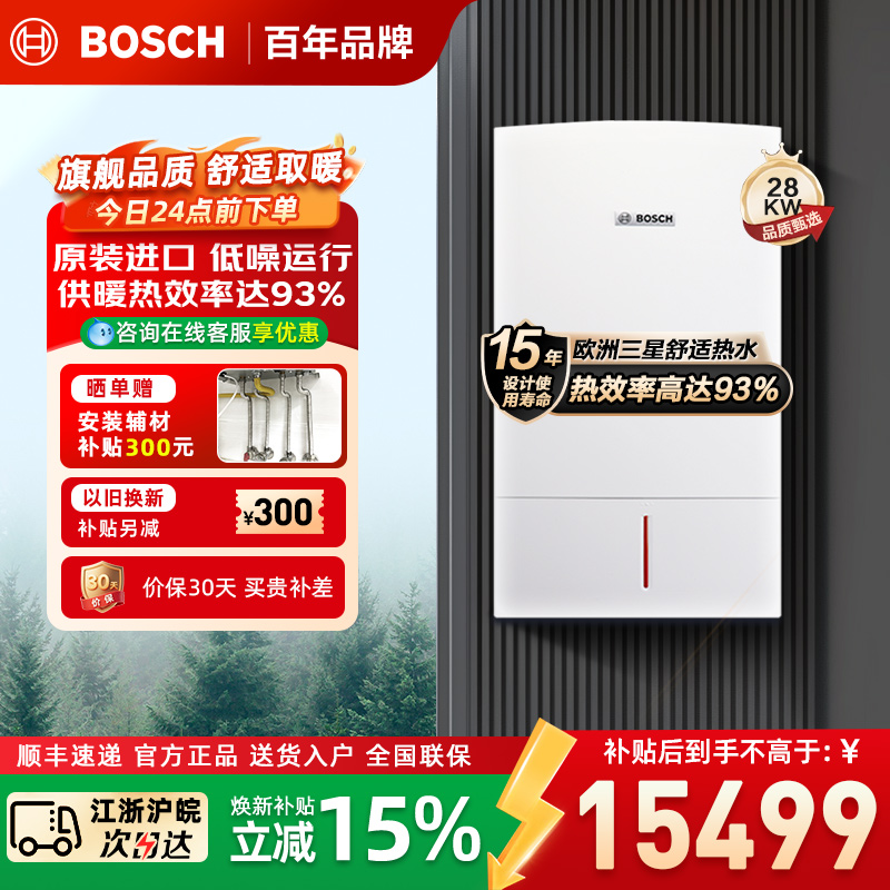 博世(BOSCH)壁挂炉尊享欧洲之星28kW采暖炉原装进口家用天然气燃气热水器两用炉家庭采暖壁挂炉锅炉生活热水器