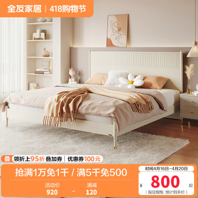 全友家居床轻奢奶油风双人床加高床屏排骨架实木床脚卧室家具